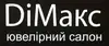 Логотип компанії Ювелірний магазин "ДіМакс"