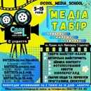 Фото компанії Медіа школа "COOL Media School"