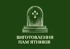 Фото компанії Виготовлення пам'ятників