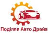 Логотип компанії ТОВ "Поділля Авто Драйв"