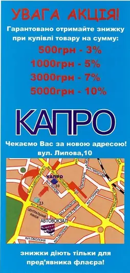 Фото компанії Магазин "КАПРО"