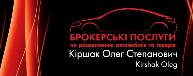 Фото компанії Брокерські послуги