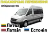Логотип компанії Перевезення - Прибалтика