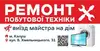 Логотип компанії Ремонт побутової техніки