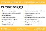 Фото компанії ТОВ "Гарант Захід Буд"