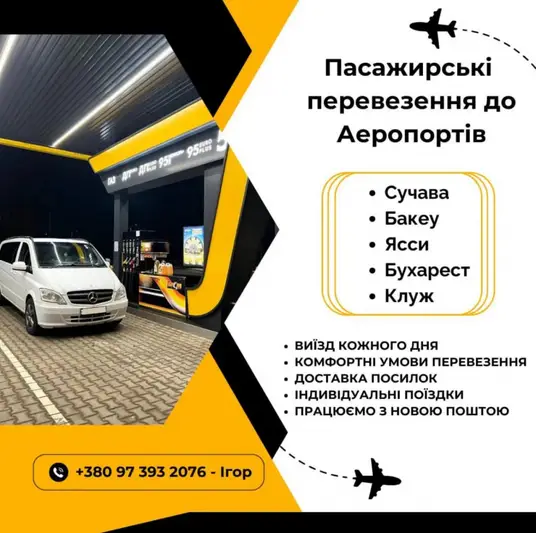 Фото компанії Трансфер до Румунії та Болгарії
