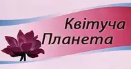 Фото компанії Магазин "Квітуча Планета"