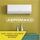 Фото компанії Аеромакс-Монтаж