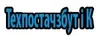 Логотип компанії Техпостачзбут і К
