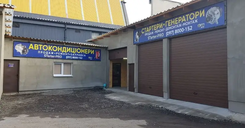 Фото компанії STARTER-PRO