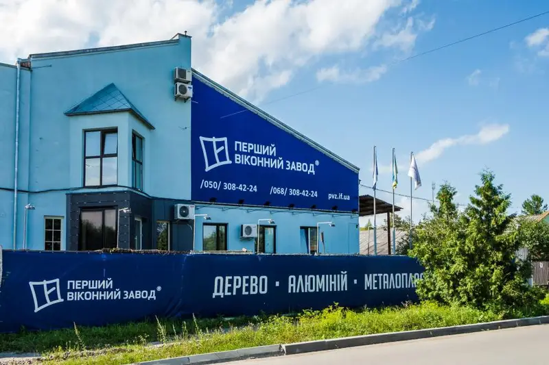 Фото компанії ТОВ "ПЕРШИЙ ВІКОННИЙ ЗАВОД ПЛЮС"