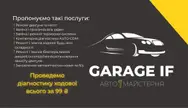 Фото компанії Автосервіс "Garage IF"