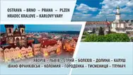 Фото компанії Пасажирські перевезення Україна Чехія
