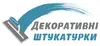 Логотип компанії Декоративні штукатурки
