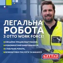 Фото компанії Отто Воркфорс