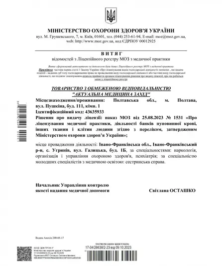 Фото компанії ТзОВ "Актуальна Медицина Захід"