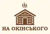 Логотип компанії Сауна на Окінського