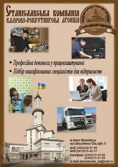 Фото компанії Станіславська компанія