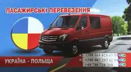 Фото компанії Пасажирські перевезення