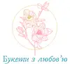 Логотип компанії Квіткова крамниця "Букет з Любов'ю"