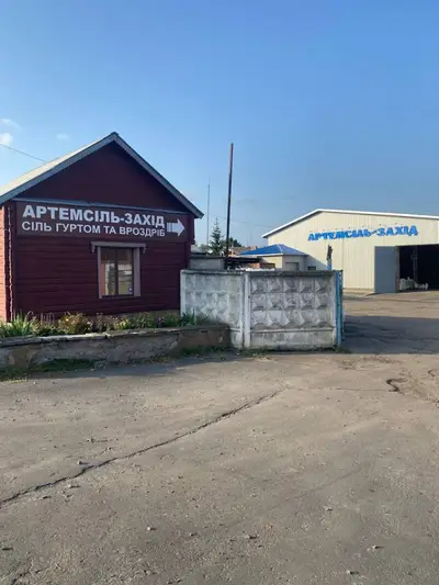 Фото компанії ТОВ "Артемсіль-Захід"