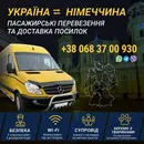 Фото компанії Пасажирські перевезення до Німеччини