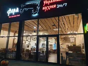 Фото компанії Ресторан української кухні "Фіра"