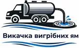 Фото компанії Викачка вигрібних ям