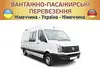 Логотип компанії Вантажно-пасажирські перевезення Німеччина-Україна-Німеччина