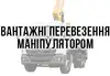 Логотип компанії Вантажні перевезення, маніпулятор