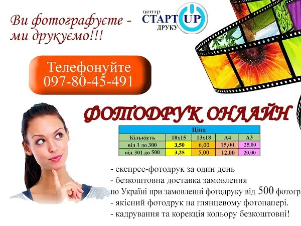 Фото компанії StartДрук Дубляни