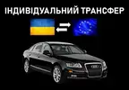 Фото компанії Пасажирські перевезення Закарпаття Україна Європа