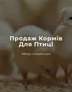 Фото компанії ПП "Агро-Дім"