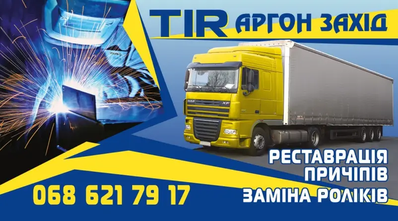 Фото компанії АРГОН ЗАХІД
