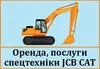 Логотип компанії Оренда спецтехніки