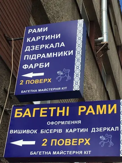 Фото компанії Багетна майстерня "Кіт"