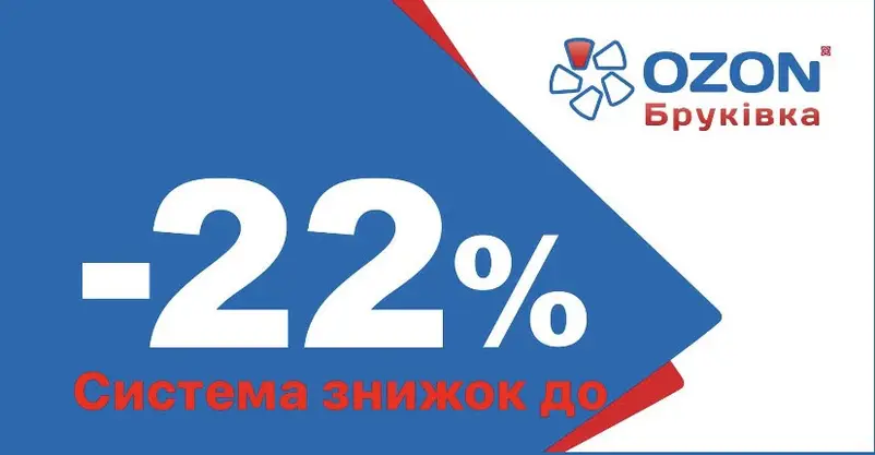 Фото компанії Бруківка ozon