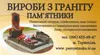 Логотип компанії Виготовлення пам'ятників