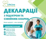 Фото компанії Lifeline.if