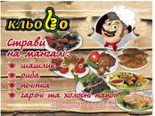 Фото компанії Кафе "Кльово"