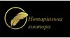 Логотип компанії Нотаріальна контора "Галькевич Юлія та Матвєєва Надія"