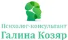 Логотип компанії Психолог "Галина Козяр"