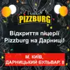 Фото компанії Pizzburg
