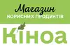 Логотип компанії Магазин корисних продуктів "Кіноа"