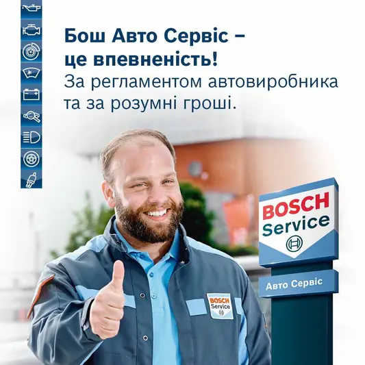Фото компанії СТО "BOSCH SERVICE"