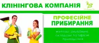 Фото компанії Клінінгова компанія "Комфорт-ІФ"