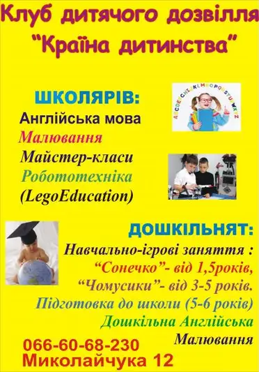 Фото компанії Клуб дитячого дозвілля "Країна дитинства"
