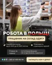 Фото компанії Робота в Польщі