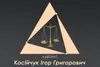 Логотип компанії Адвокат "Косійчук Ігор Григорович"