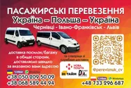 Фото компанії Пасажирські перевезення до Польщі